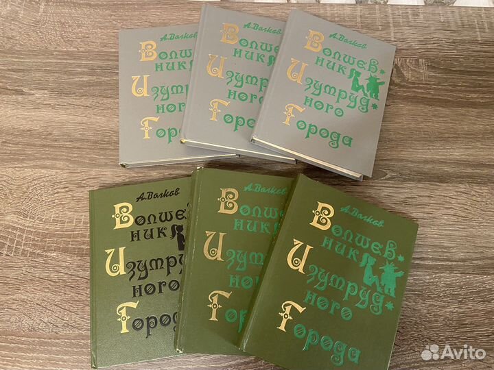 Волшебник изумрудного города