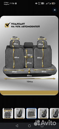 Накидки на весь салон