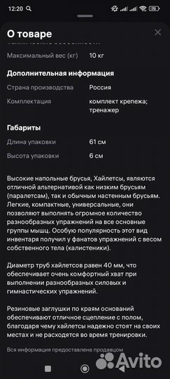 Брусья напольные