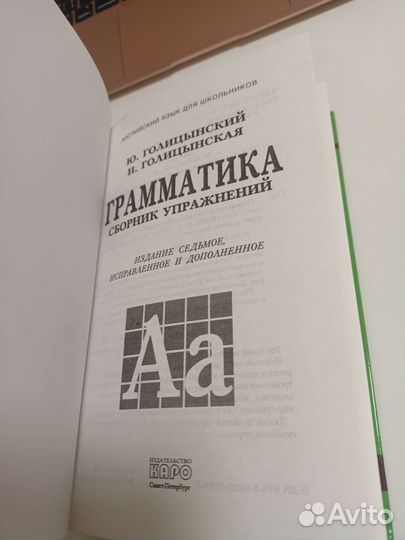 Ю.Голицынский, Сборник упражнений. Издание Седьмое