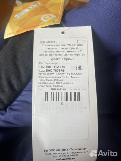 Сварочная роба зимняя