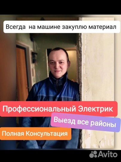 Вызов электрика