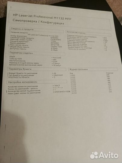 Мфу HP LaserJet M1132 MFP