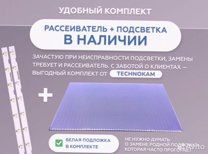 Рассеиватели для Samsung ue55nu и ue55ru