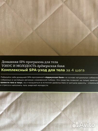 Уход для тела