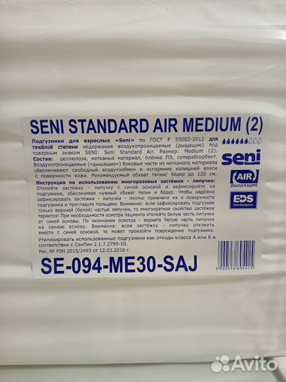 Подгузники для взрослых сени 30 штук