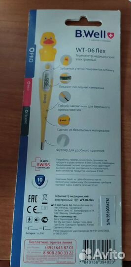 Термометр медицинский электронный