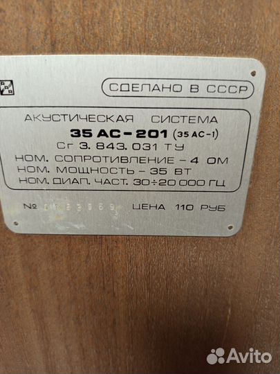 Акустическая система 35ас-201