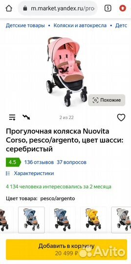 Коляска Nuovita Corso