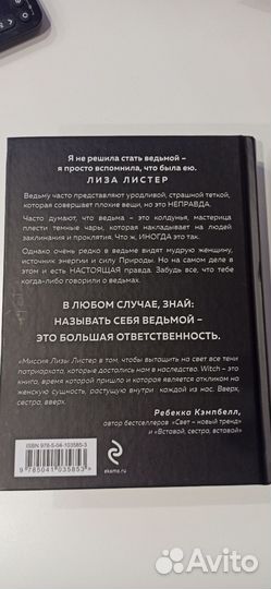 Книга Лиза Листер 