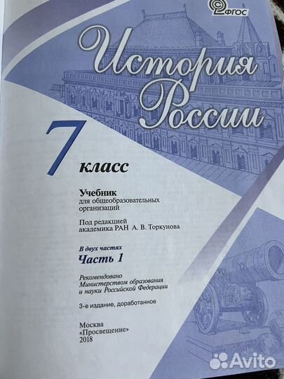 Учебник история россии 7 класс