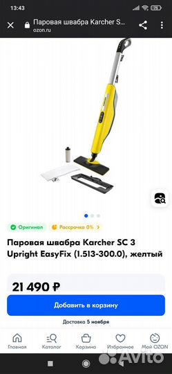 Паровая швабра Karcher SC 3