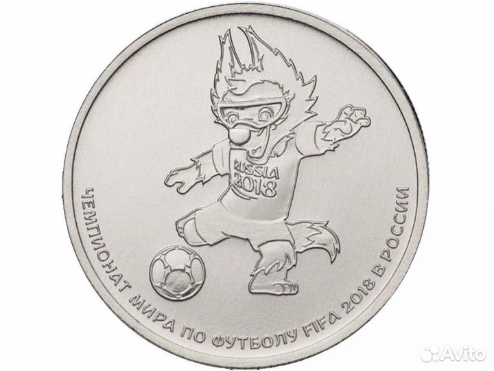 Монета 25 р Волк - Забивака В банк. Упак. 50 шт