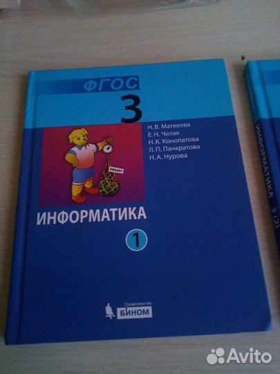Два учебника по информатики первая и вторая часть