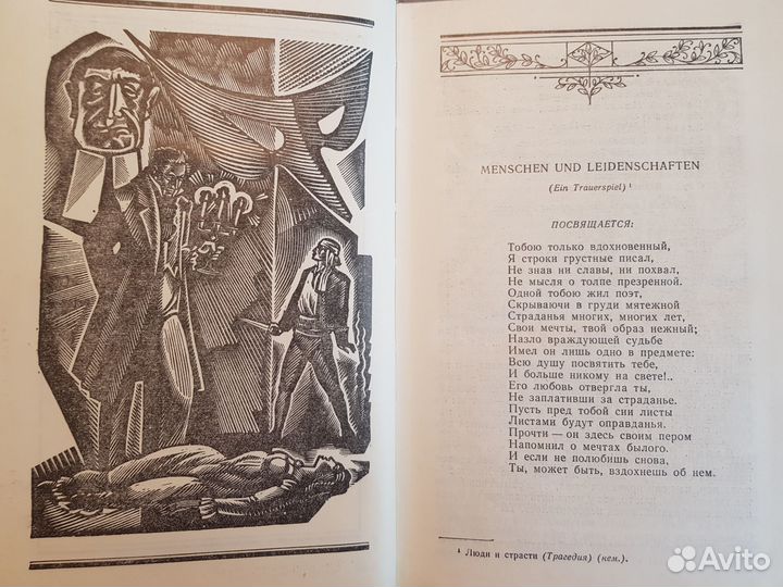 Лермонтов М.Ю. Сочинения в 2 томах. Том 2 -1988