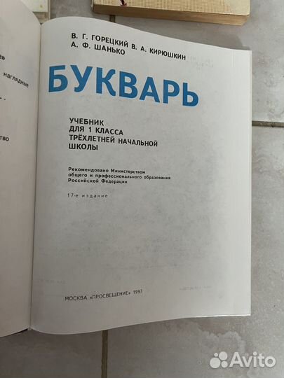 Букварь СССР Горецкий