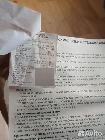 Корсет ортопедический