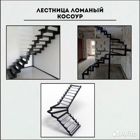 Изготовление металлических лестниц