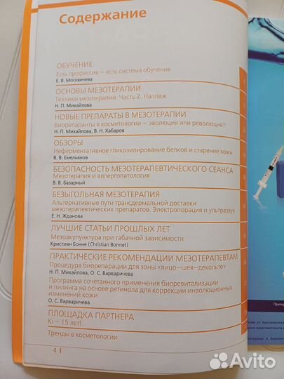 Журналы по мезотерапии- 3 шт, цена за 1/шт