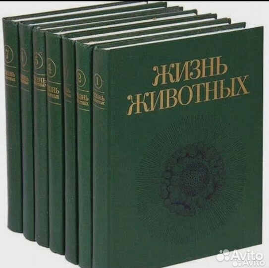 Книги 7 томов жизнь животных