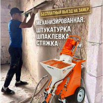 Штукатурка, шпаклевка, стяжка, перегородка, Зеленоград