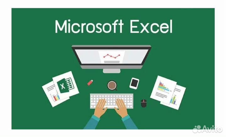 Настройка и автоматизация отчетов в MS Excel