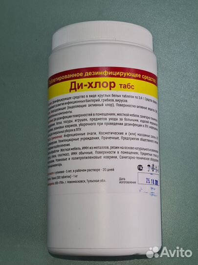 Ди хлор табс