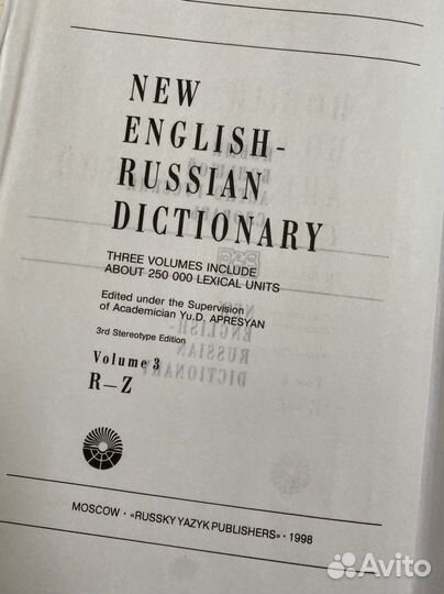 Новый большой англо-русский словарь в трех томах