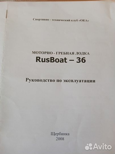 Моторная лодка