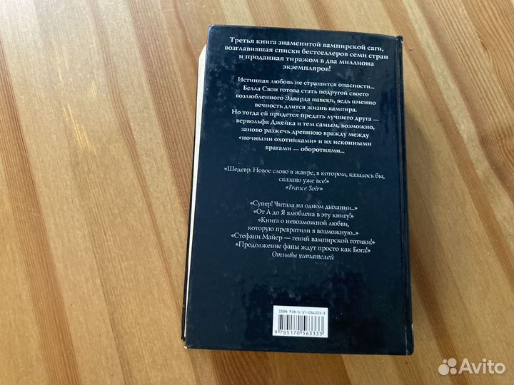 Сумерки затмение