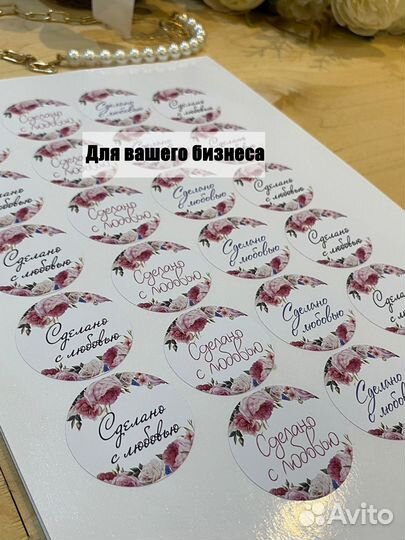 Наклейки Сделано с Любовью