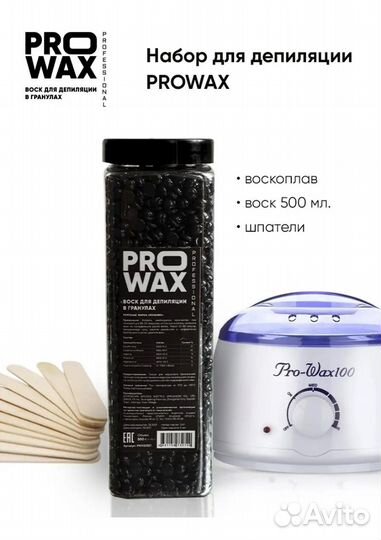 Воскоплав для депиляции набор с воском