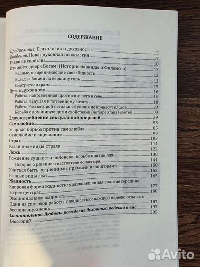 Селим Айссель. Практика духовного освобождения