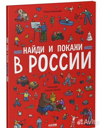 Найди и покажи в России