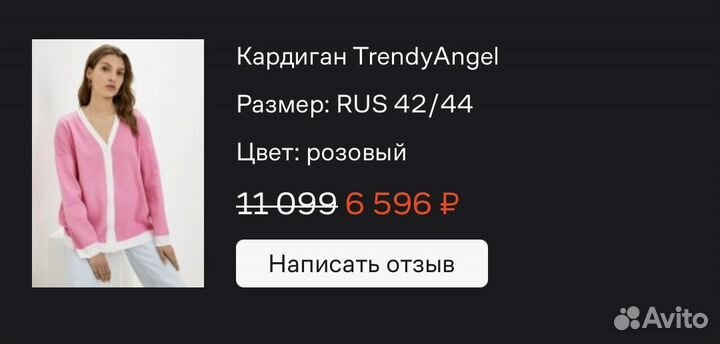 Кардиган Trendy Angel