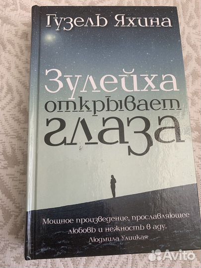 Книги. Улицкая. Яхина. Веллер и др
