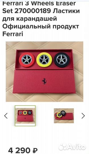 Набор оригинальных ластиков Ferrari