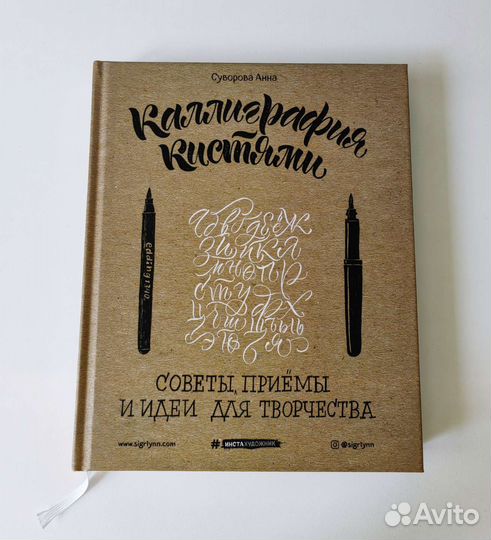 Каллиграфия кистями. Анна Суворова