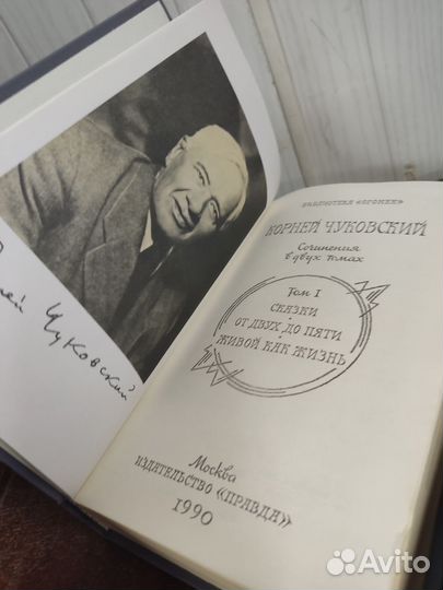 Корней Чуковский. Сочинения в 2 х томах