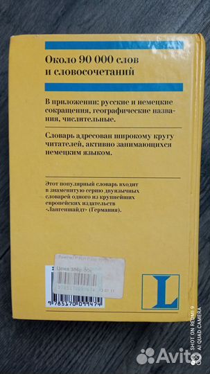 Словарь Немецко-русский Русско-немецкий