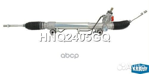 Рулевая рейка HNQ2405GQ HNQ2405GQ Krauf