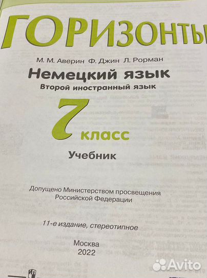 Учебник по немецкому языку 7 класса 