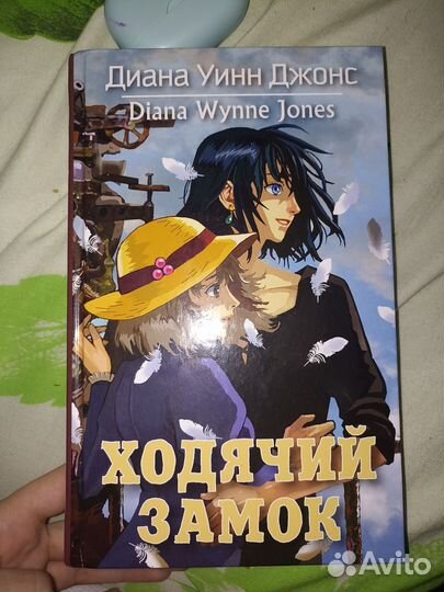 Книга ходячий замок