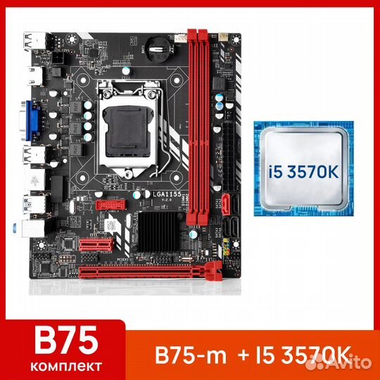 Комплект Intel Core i5 3570K (4/4 ядер) +szmz B75M