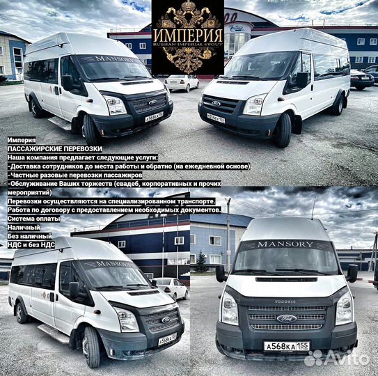 Аренда автобуса с водителем