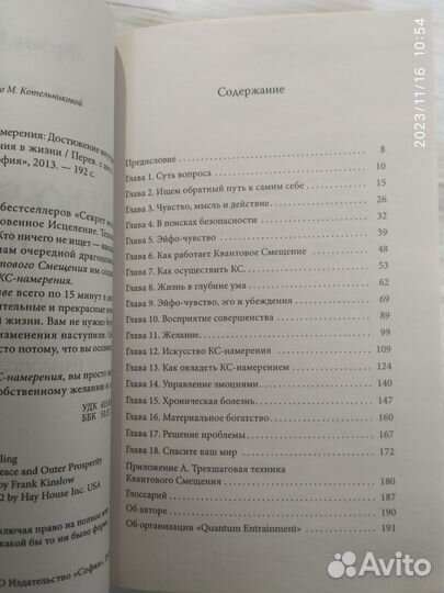 Эйфо-чувство и сила намерения. Фрэнк Кинслоу