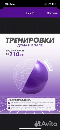 Гимнастический мяч