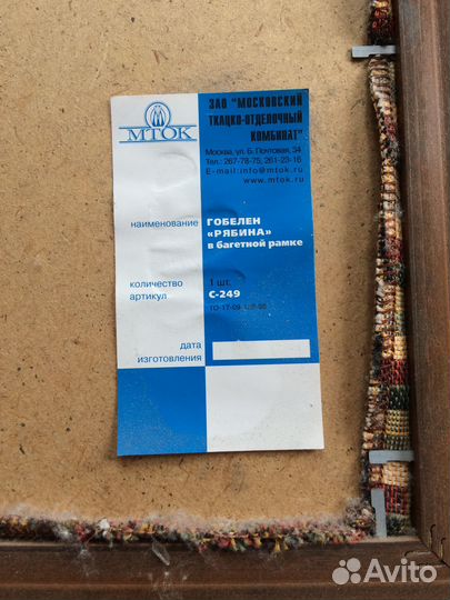 Гобеленовая картина