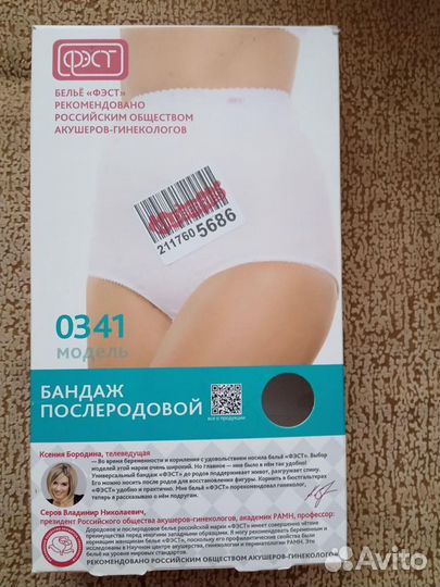 Бандаж послеродовой фест