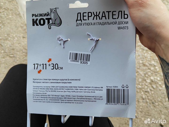 Держатель для утюга настенный